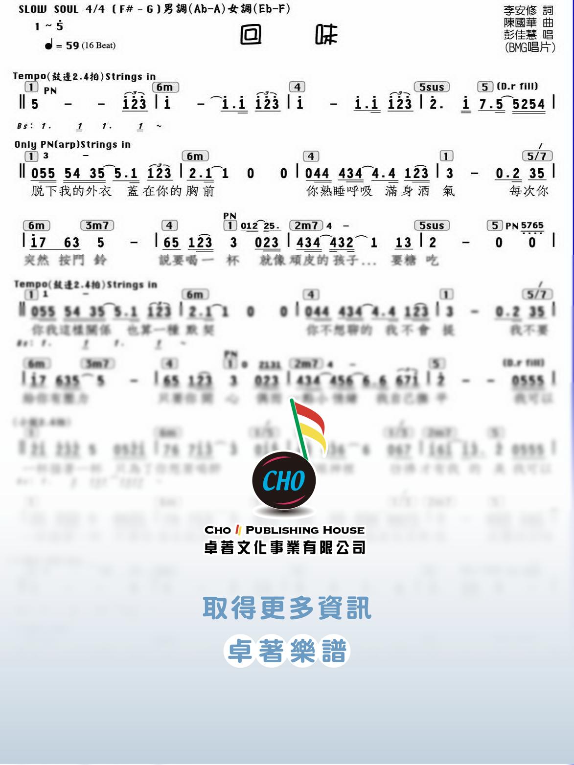 回味